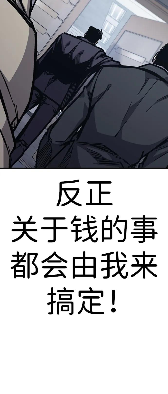 百帕战神 第49话 第84页