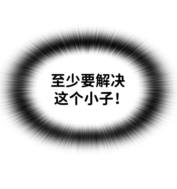 百帕战神 第50话 第28页
