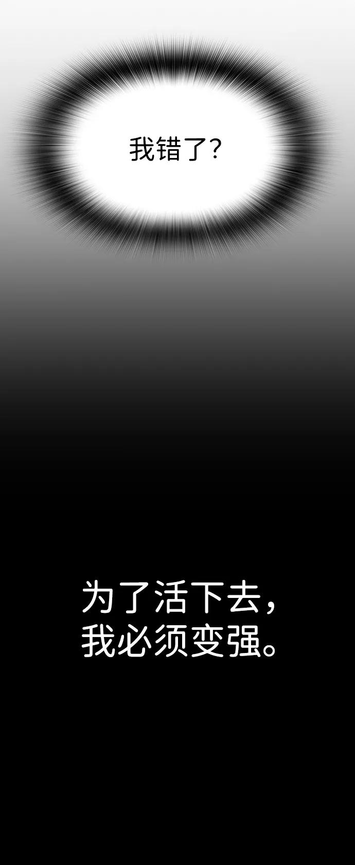 百帕战神 第50话 第76页