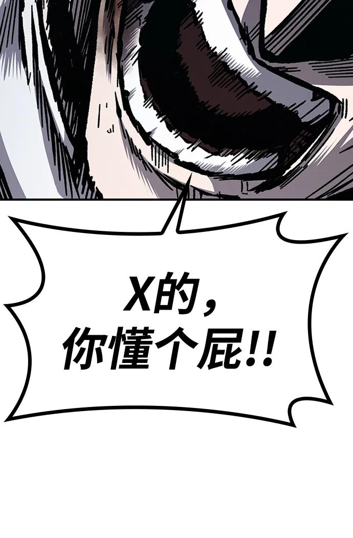 百帕战神 第50话 第71页