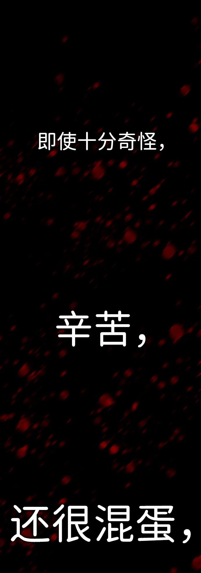 百帕战神 第50话 第82页