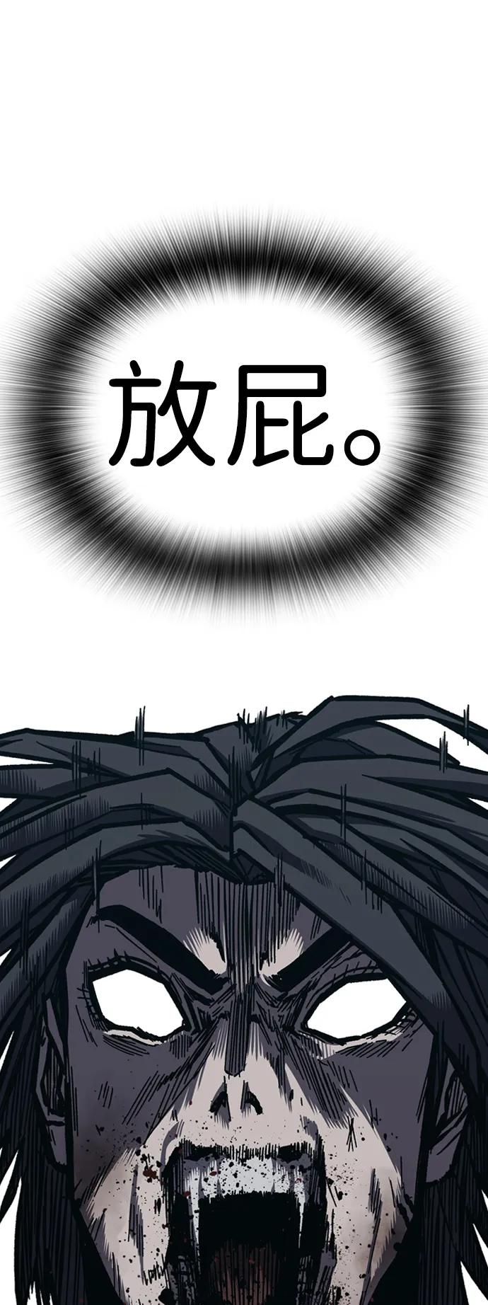 百帕战神 第50话 第90页