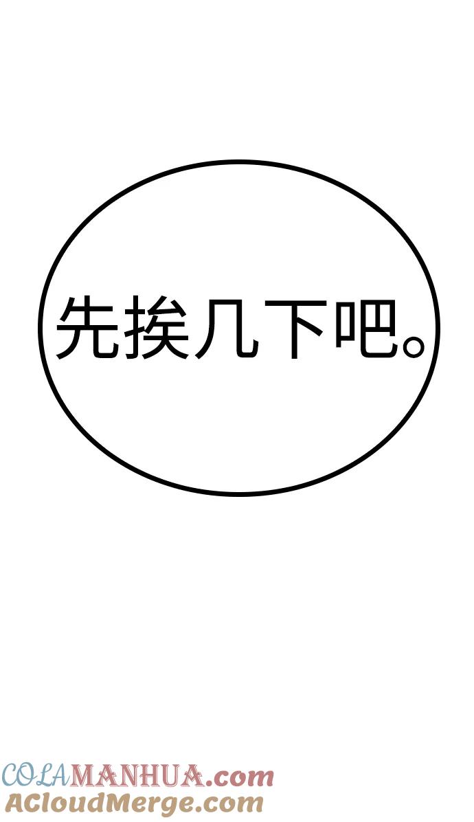 百帕战神 第50话 第53页