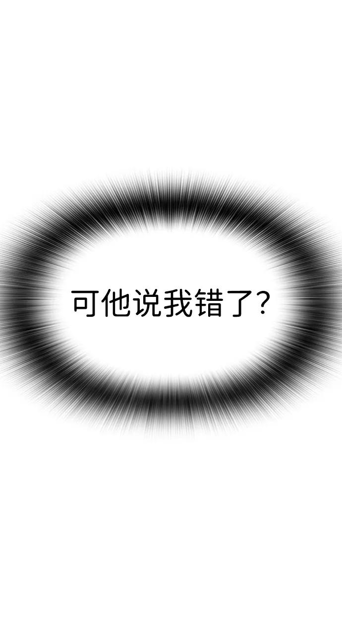 百帕战神 第50话 第87页