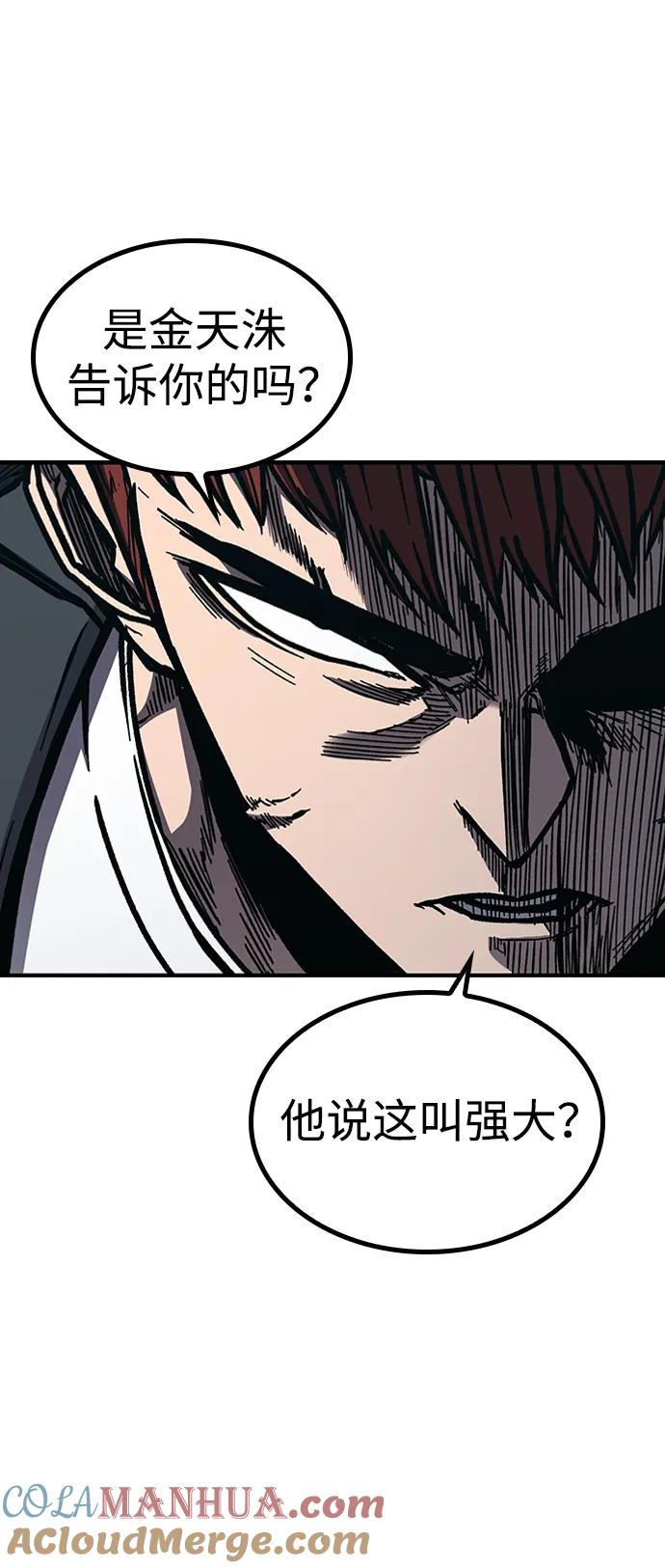 百帕战神 第50话 第45页