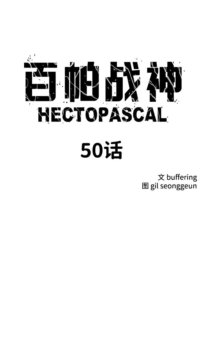 百帕战神 第50话 第6页