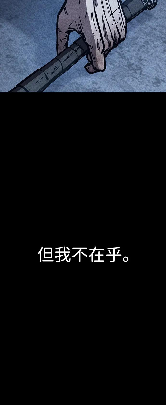 百帕战神 第50话 第80页