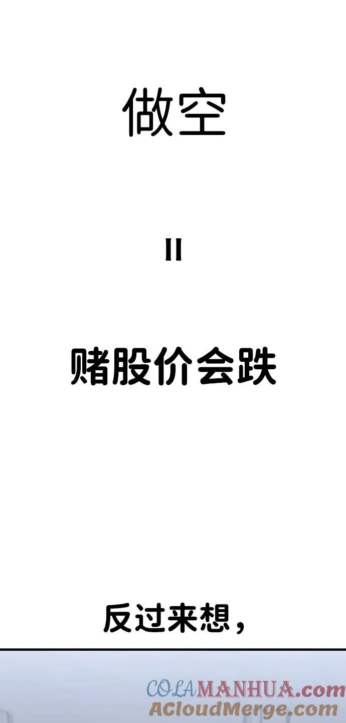 百帕战神 第51话 第55页