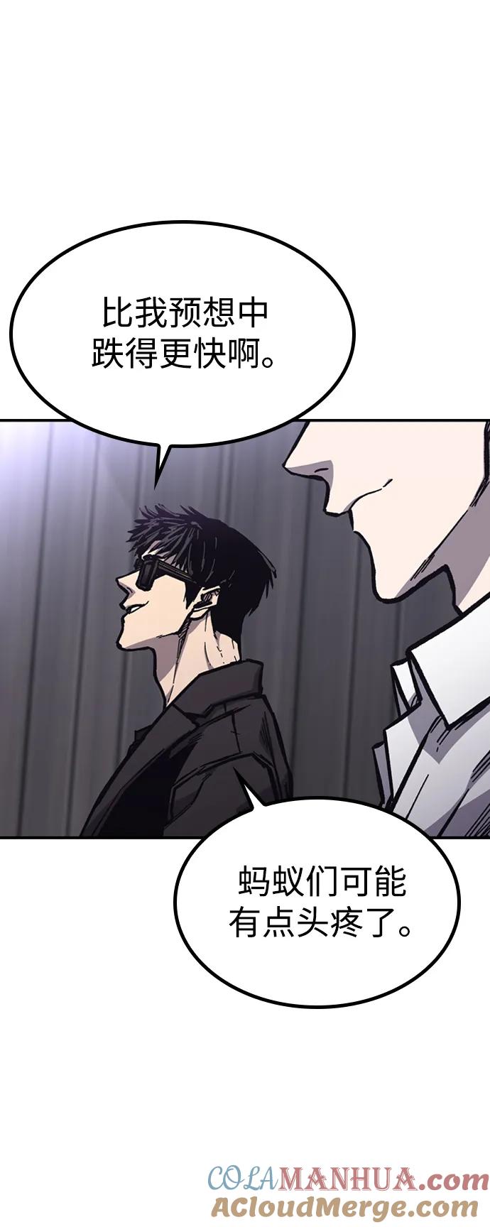 百帕战神 第51话 第46页