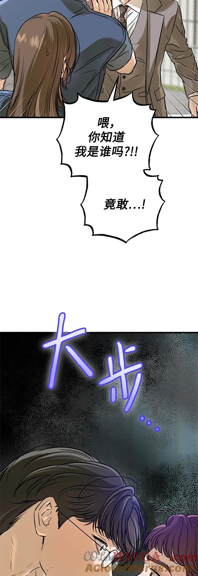 《只想让你坠落》第51话 第25页
