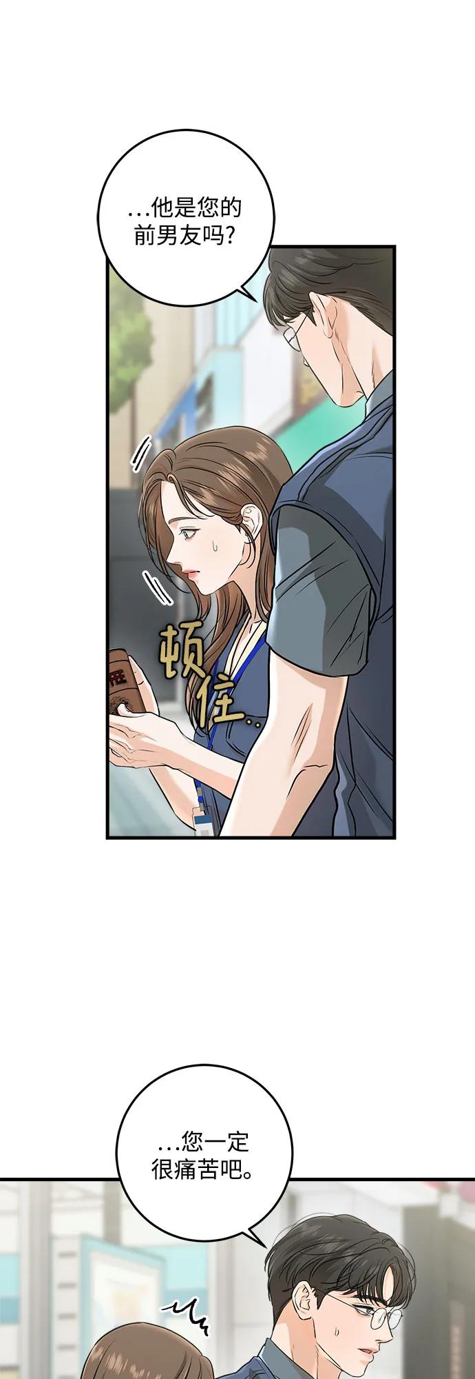 《只想让你坠落》第51话 第30页