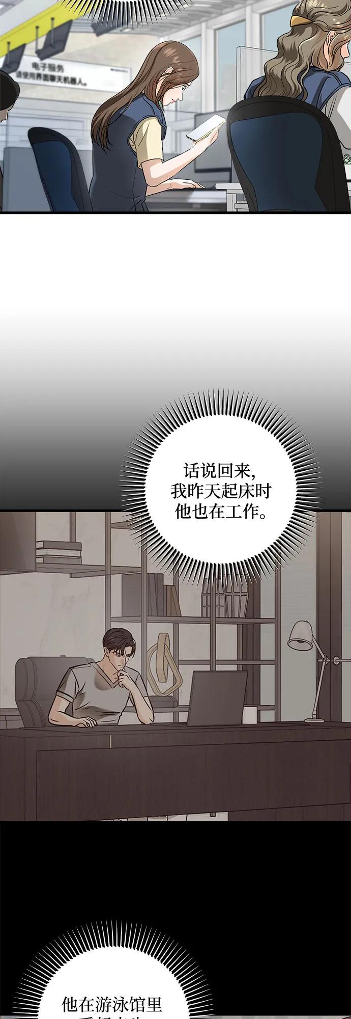 《只想让你坠落》第51话 第3页