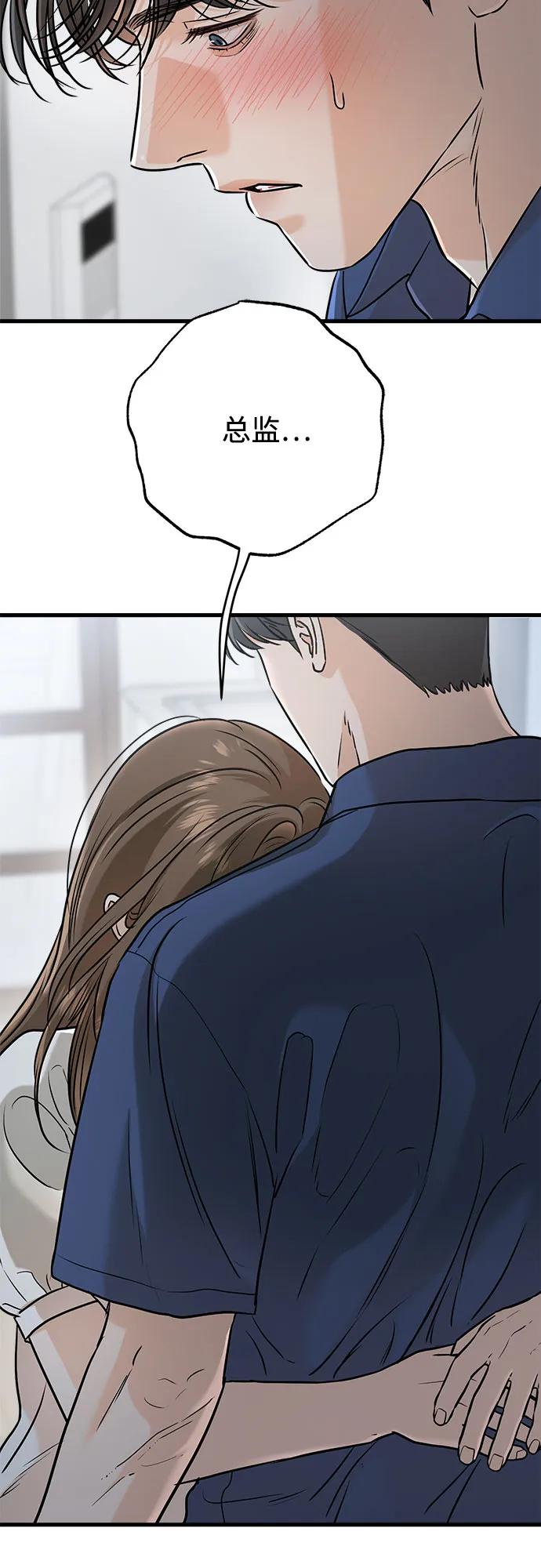 《只想让你坠落》第51话 第57页