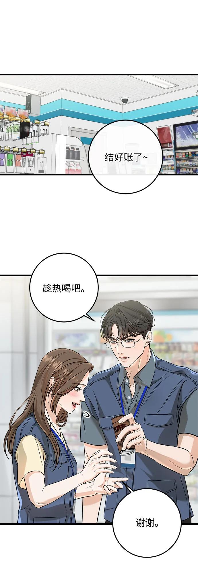 《只想让你坠落》第51话 第29页