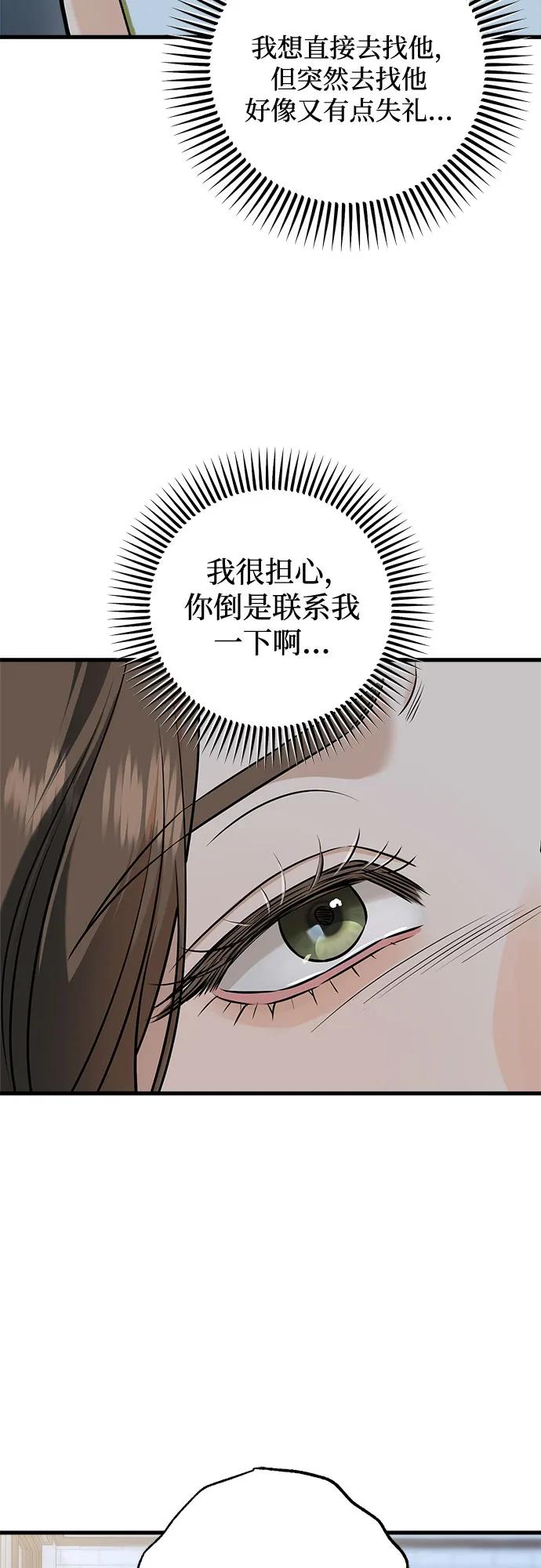 《只想让你坠落》第51话 第39页