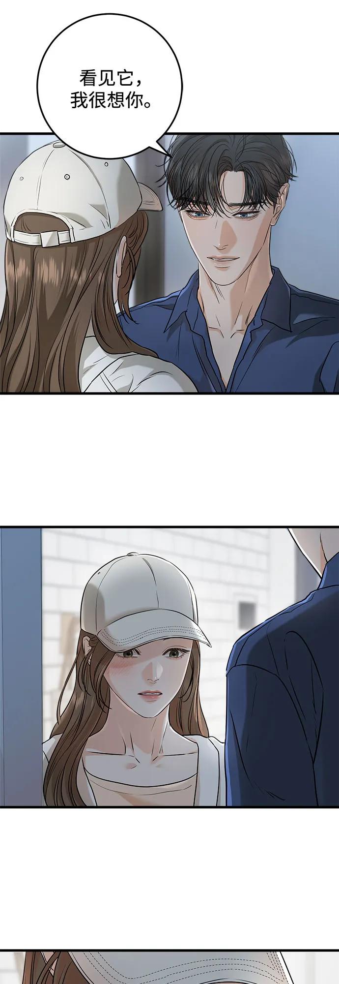 《只想让你坠落》第51话 第54页