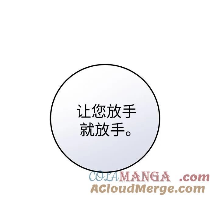 《只想让你坠落》第51话 第22页