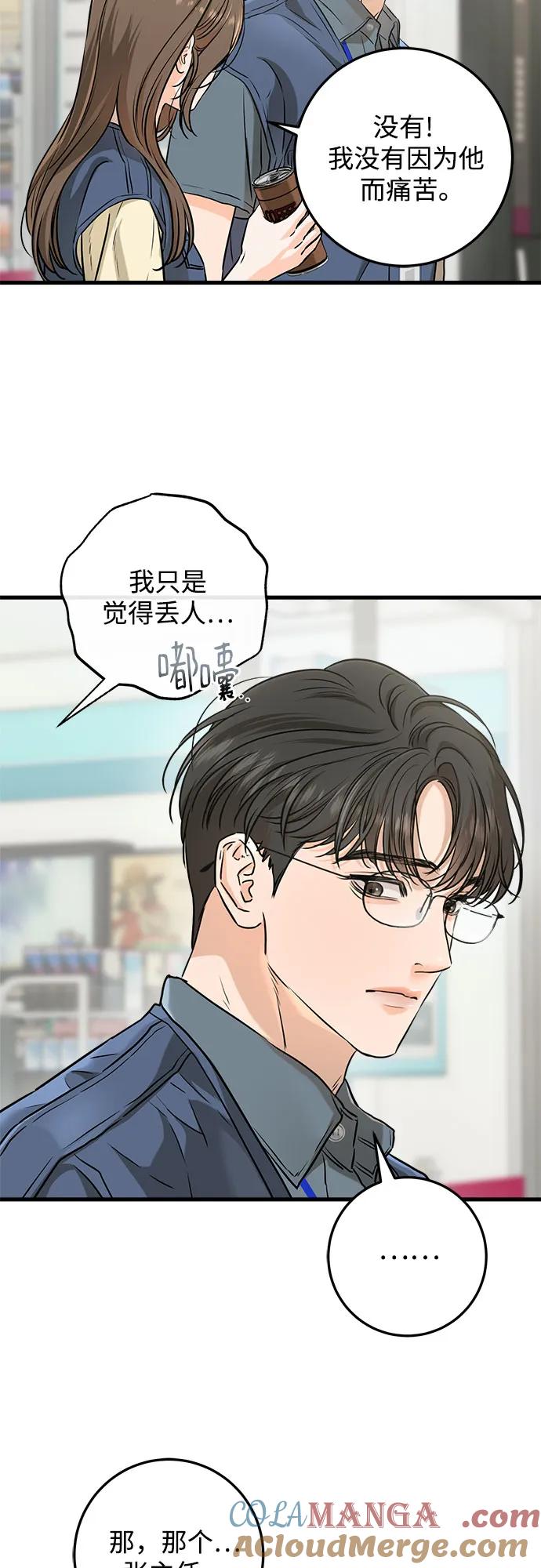 《只想让你坠落》第51话 第31页