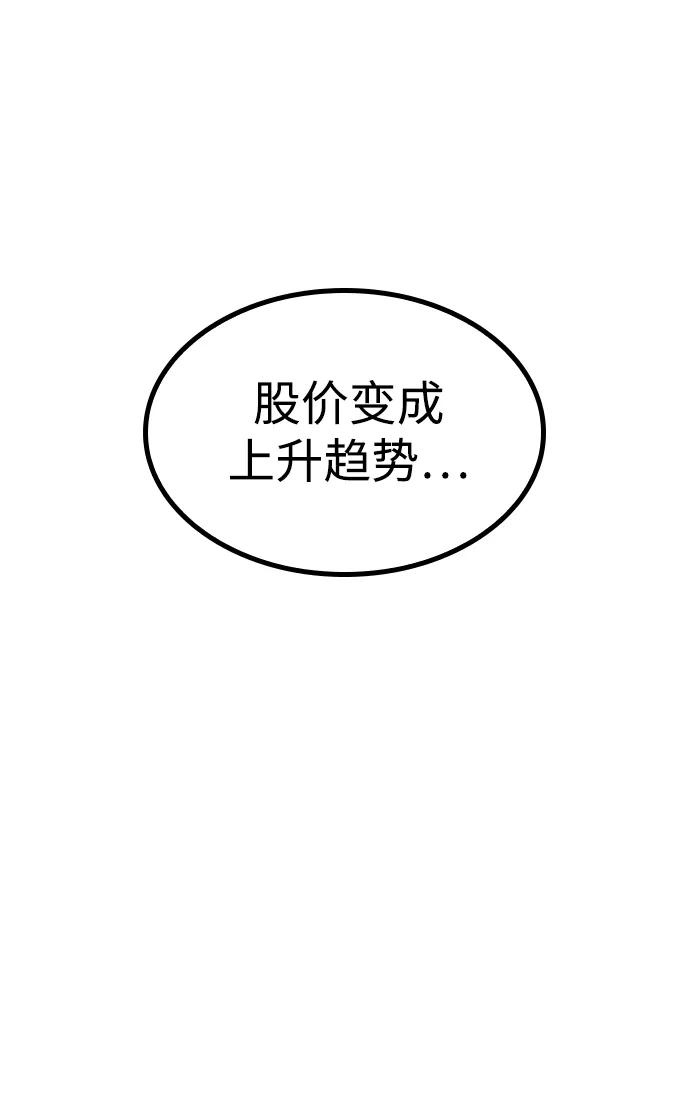 百帕战神 第51话 第65页