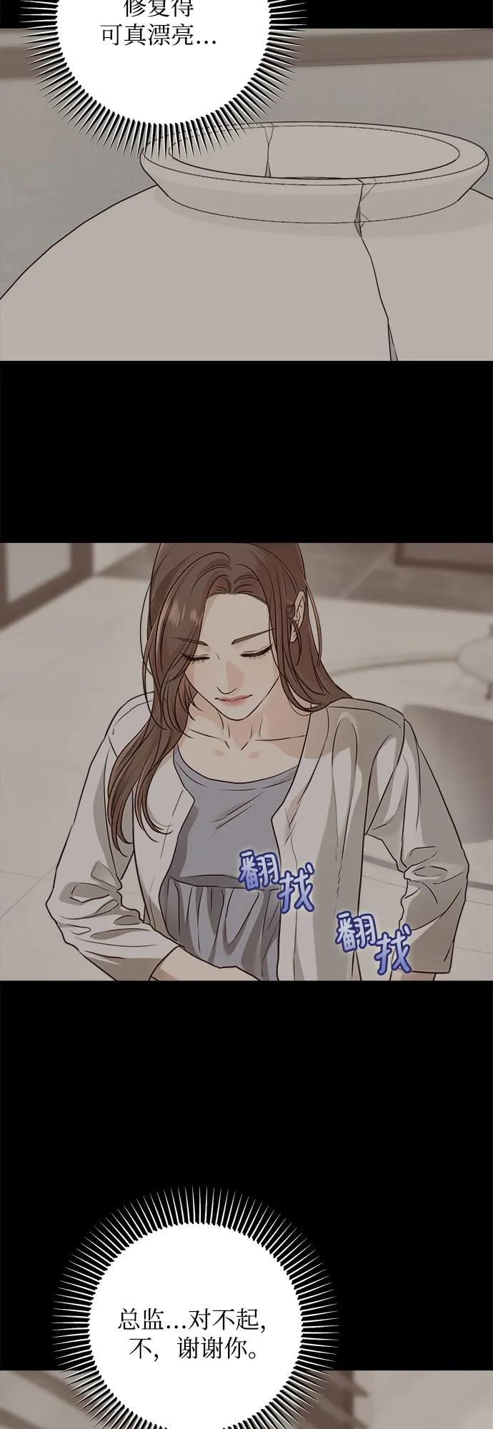 《只想让你坠落》第51话 第51页