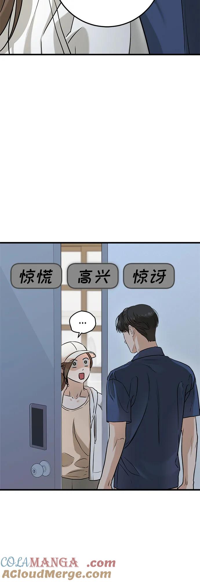 《只想让你坠落》第51话 第46页