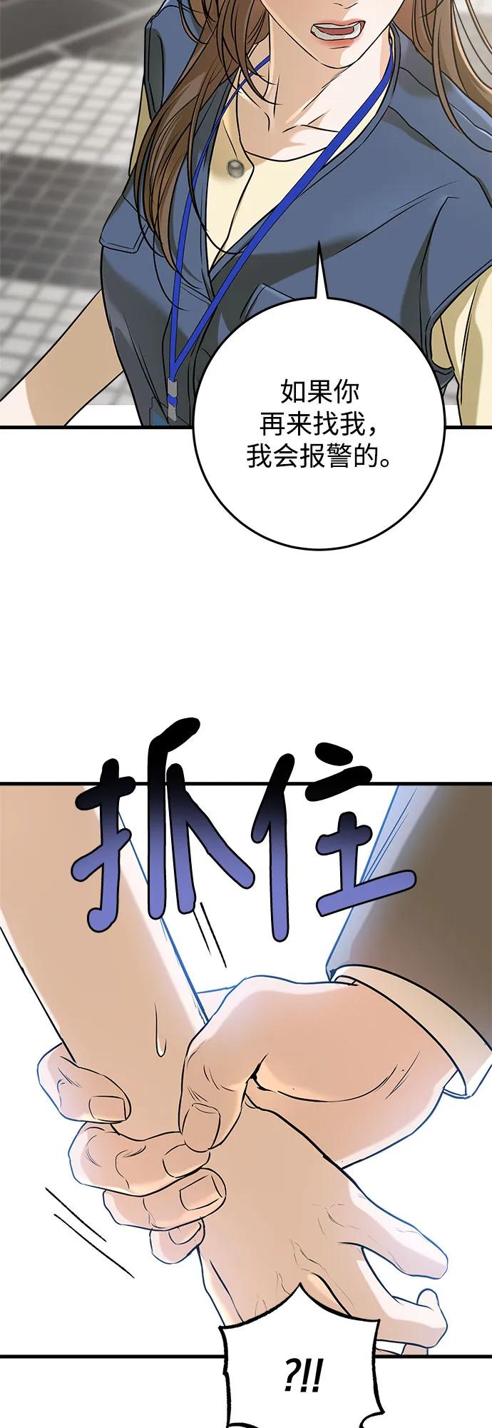 《只想让你坠落》第51话 第20页