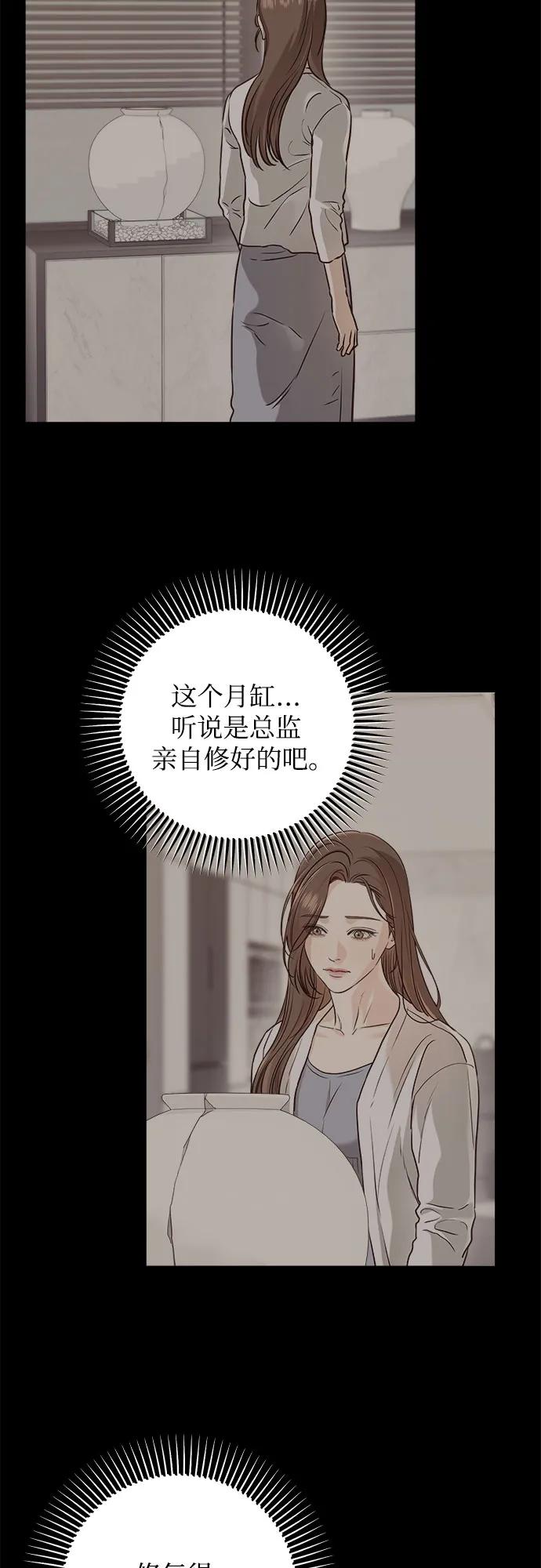 《只想让你坠落》第51话 第50页