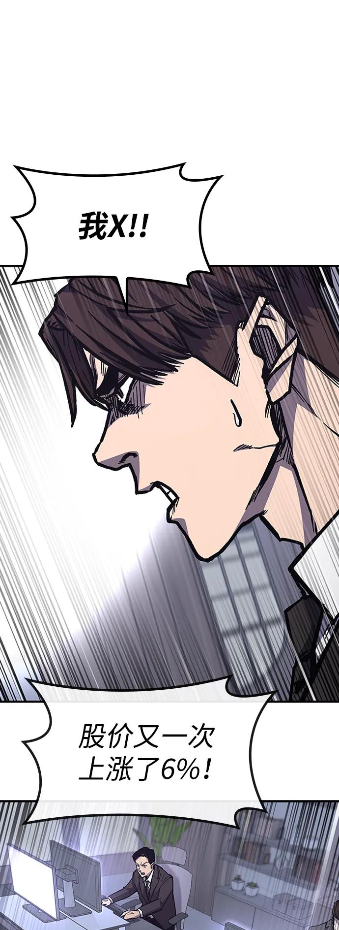 百帕战神 第51话 第60页