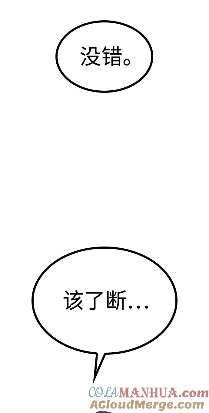 百帕战神 第51话 第97页