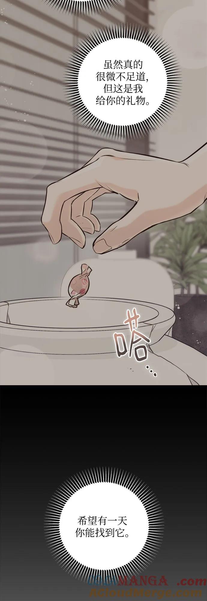 《只想让你坠落》第51话 第52页