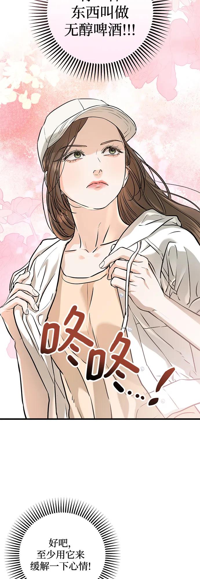 《只想让你坠落》第51话 第42页
