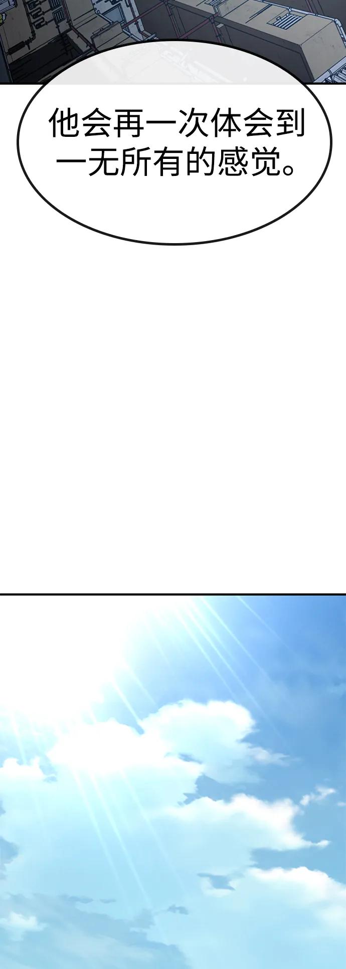 百帕战神 第51话 第39页