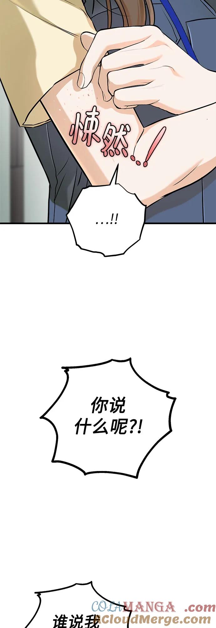 《只想让你坠落》第51话 第16页