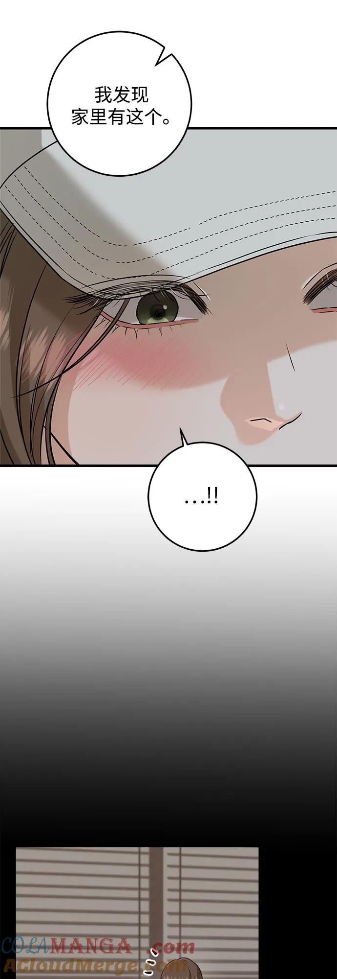《只想让你坠落》第51话 第49页