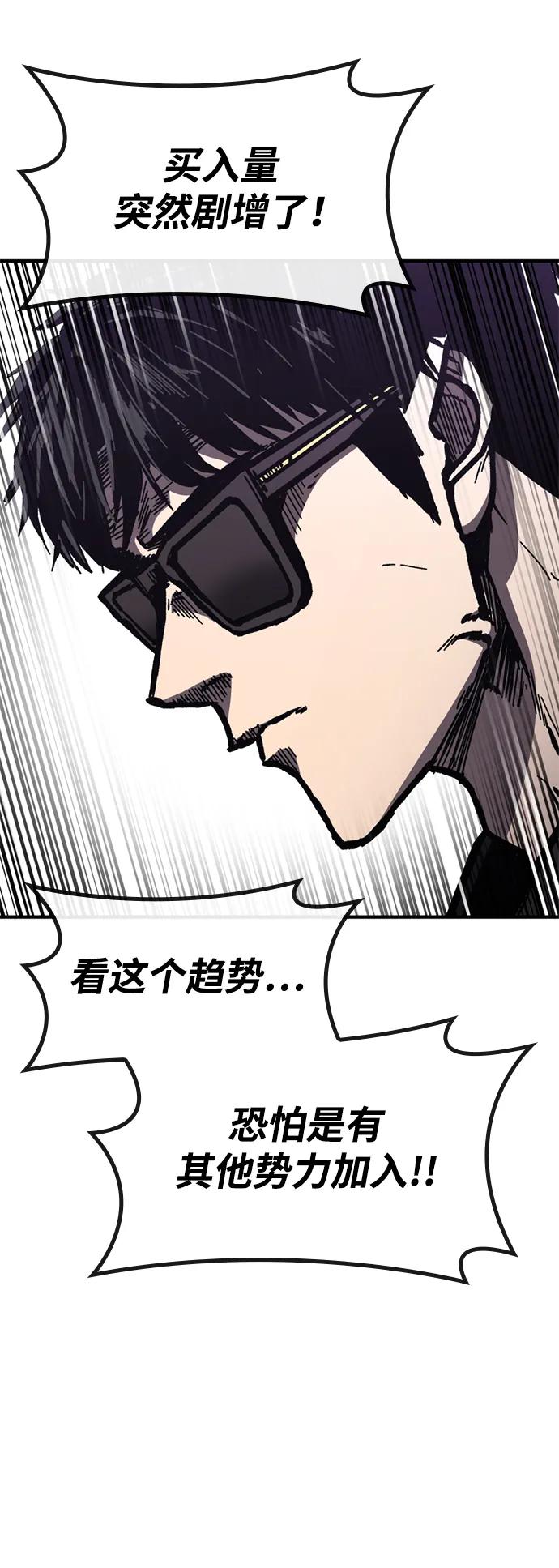 百帕战神 第51话 第54页