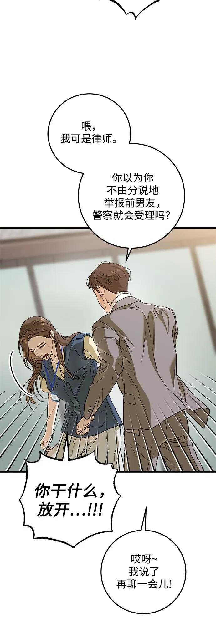《只想让你坠落》第51话 第21页