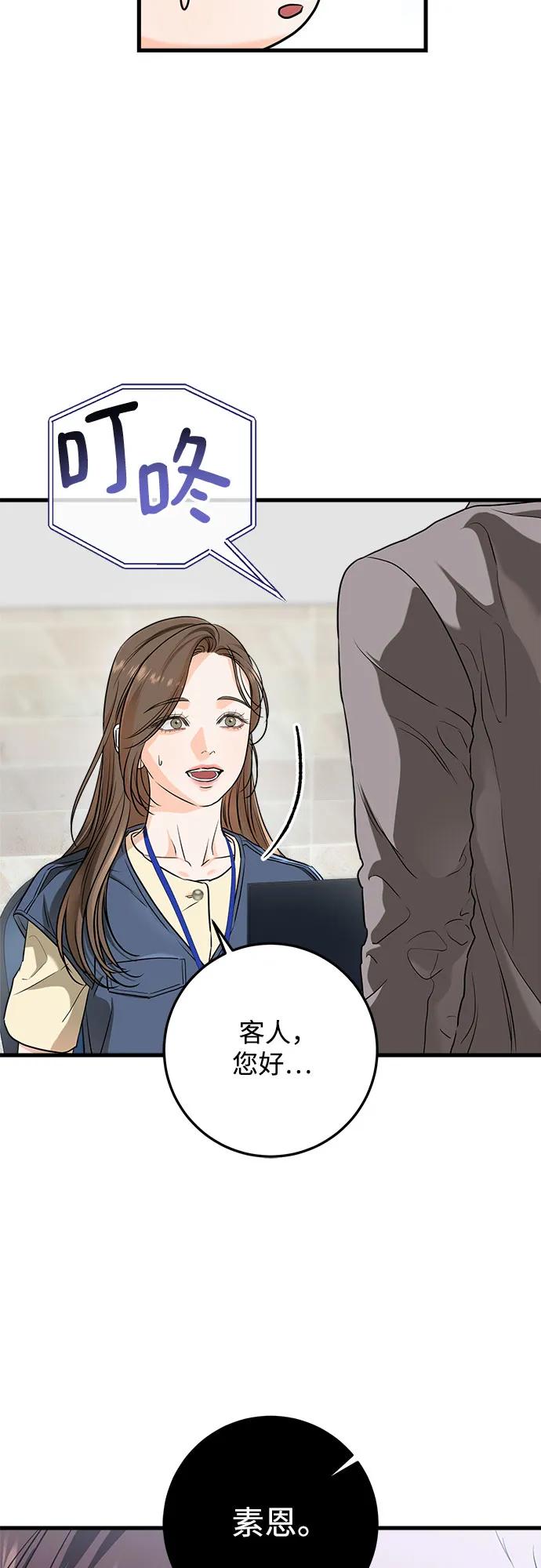 《只想让你坠落》第51话 第5页