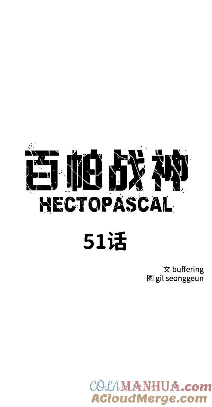 百帕战神 第51话 第7页