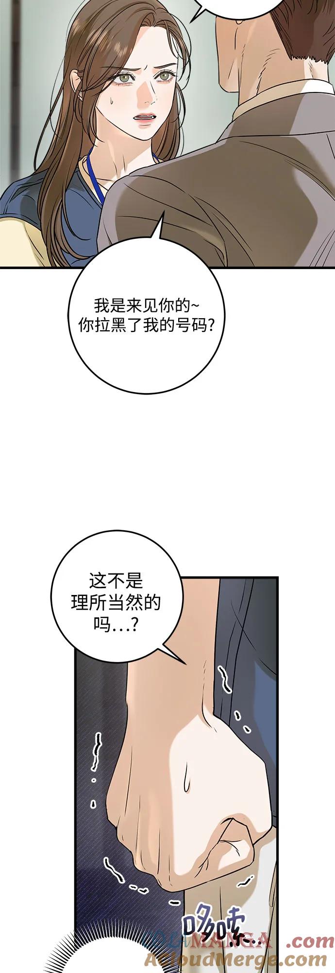 《只想让你坠落》第51话 第10页