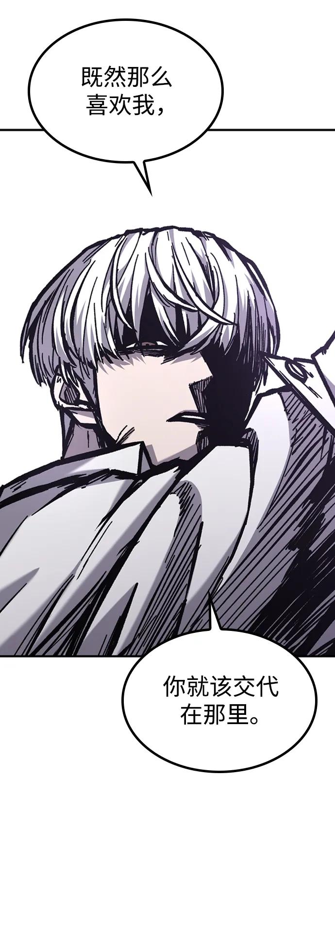 百帕战神 第51话 第90页
