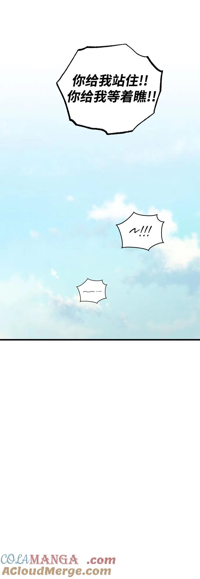 《只想让你坠落》第51话 第28页