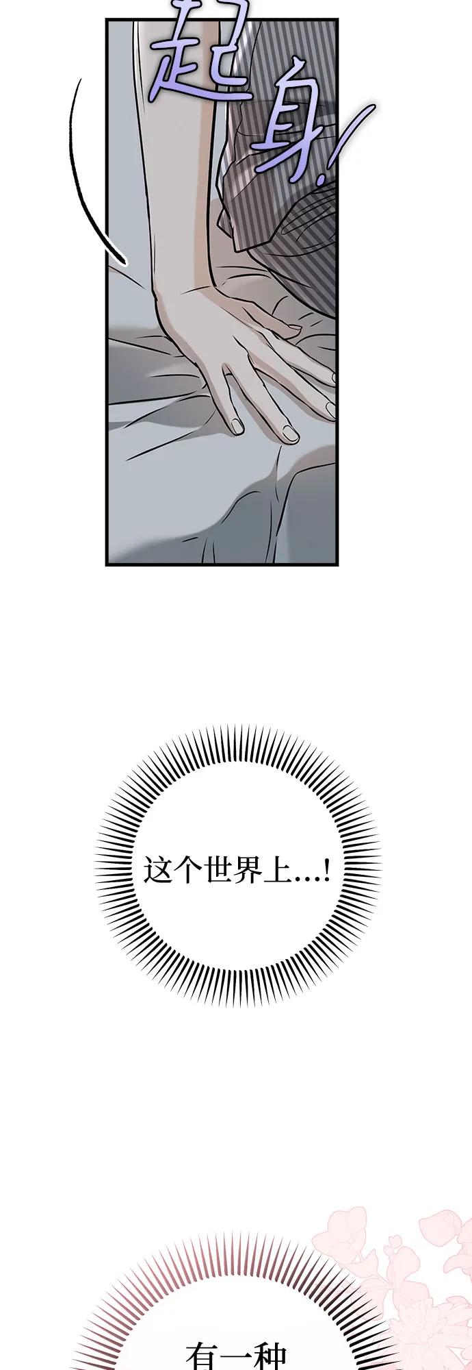 《只想让你坠落》第51话 第41页