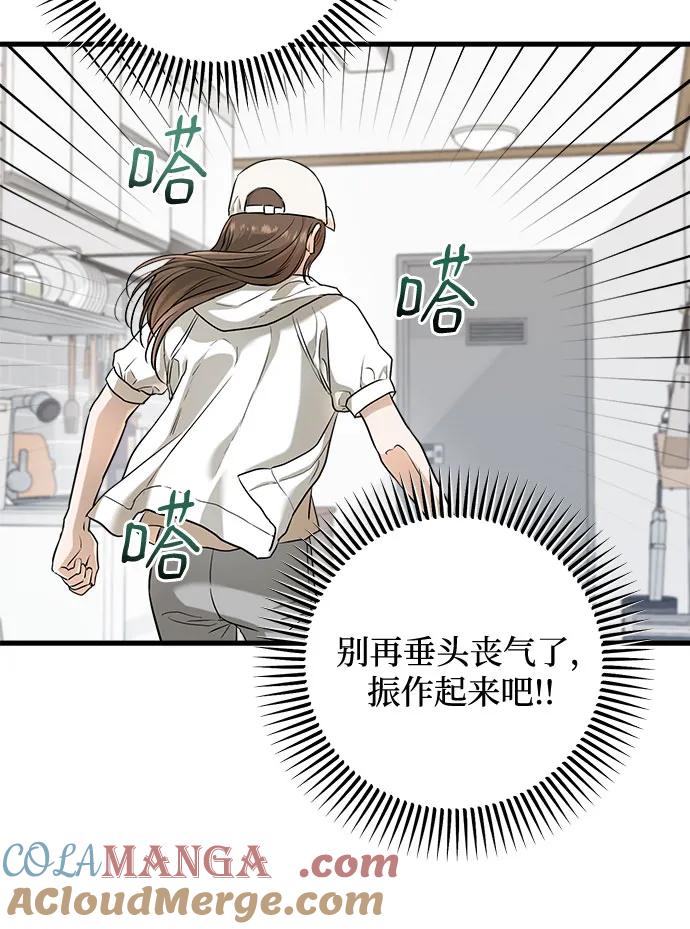 《只想让你坠落》第51话 第43页