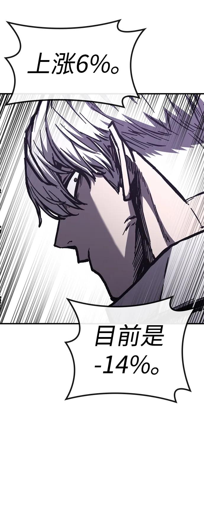 百帕战神 第51话 第53页