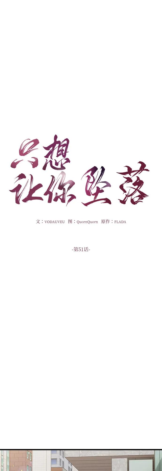 《只想让你坠落》第51话 第8页