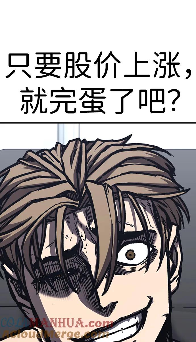 百帕战神 第51话 第58页