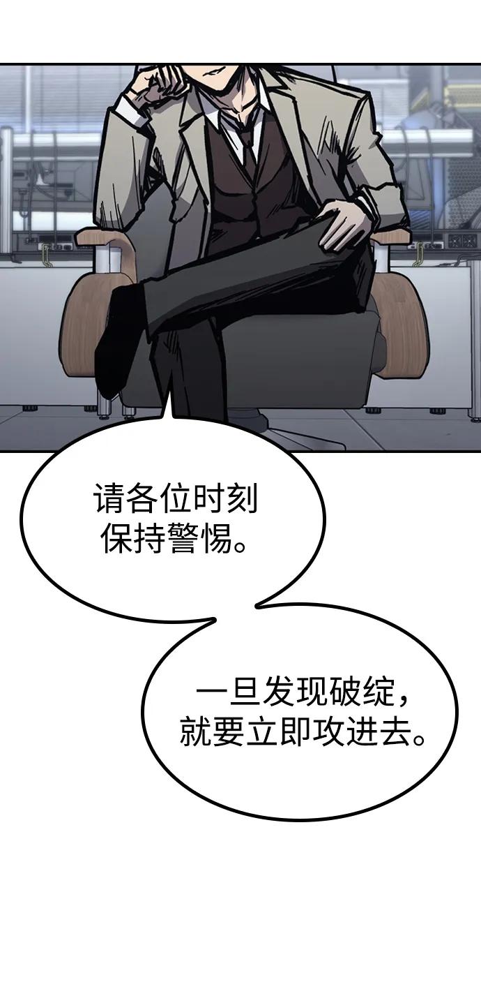 百帕战神 第51话 第57页