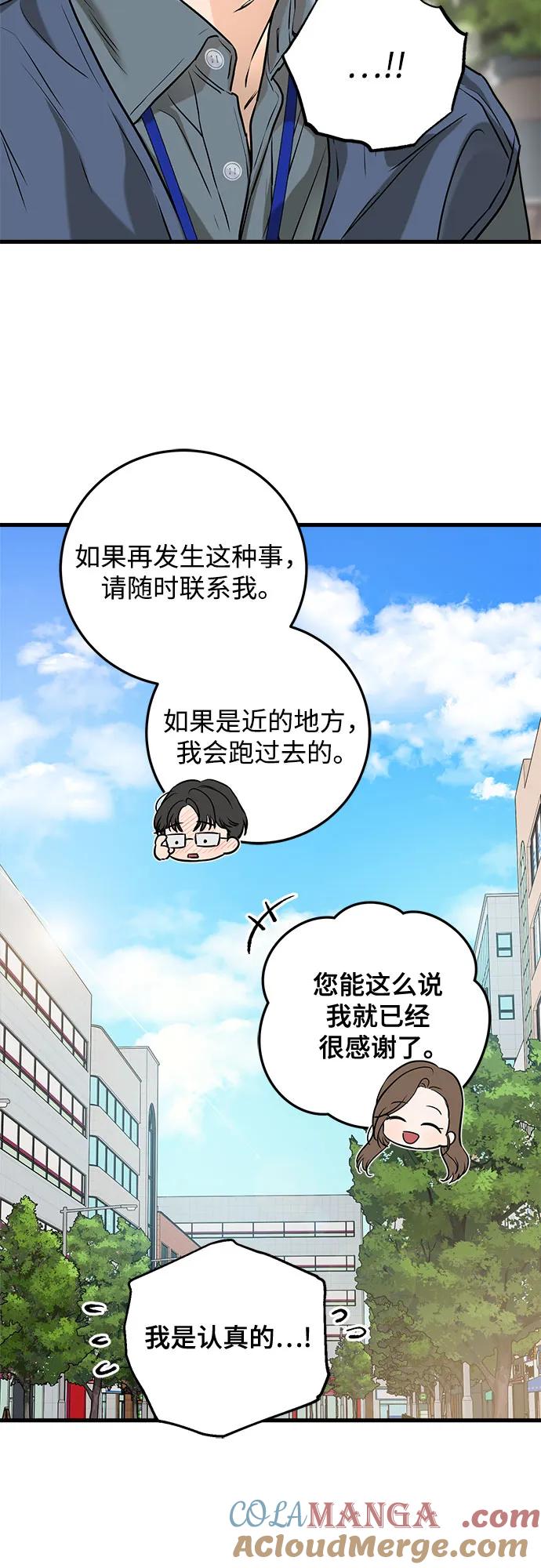 《只想让你坠落》第51话 第34页