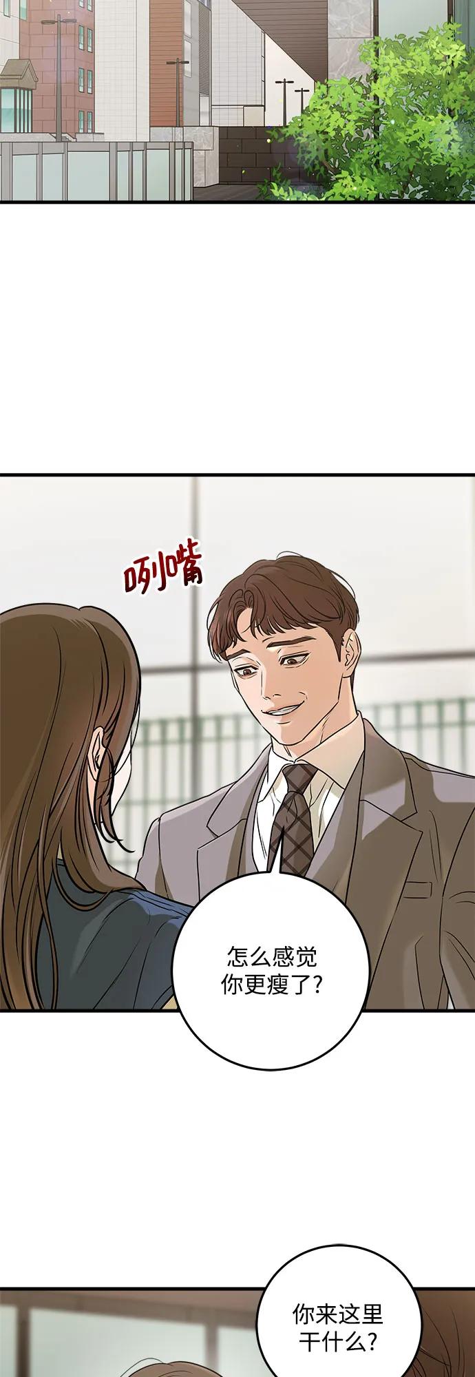 《只想让你坠落》第51话 第9页