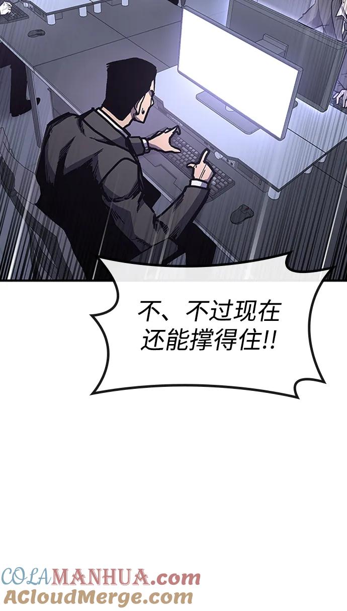 百帕战神 第51话 第61页